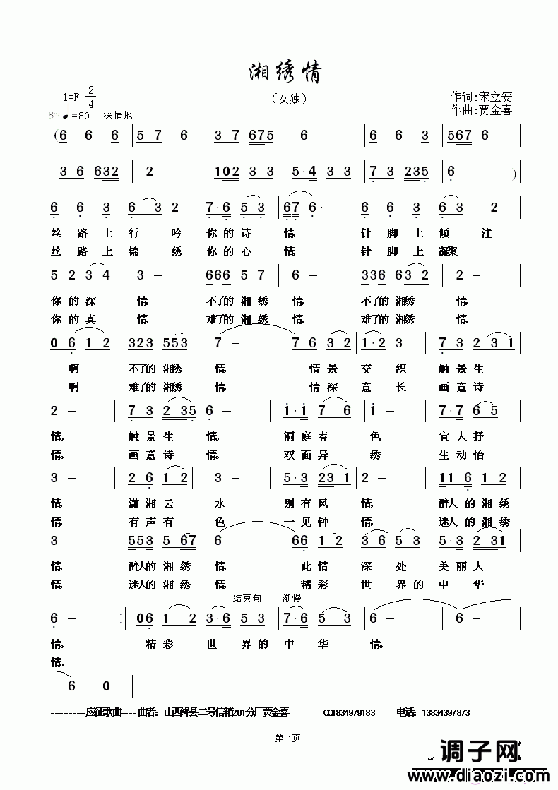 《湘绣情》--宋立安词/贾金喜曲，欢迎点评。