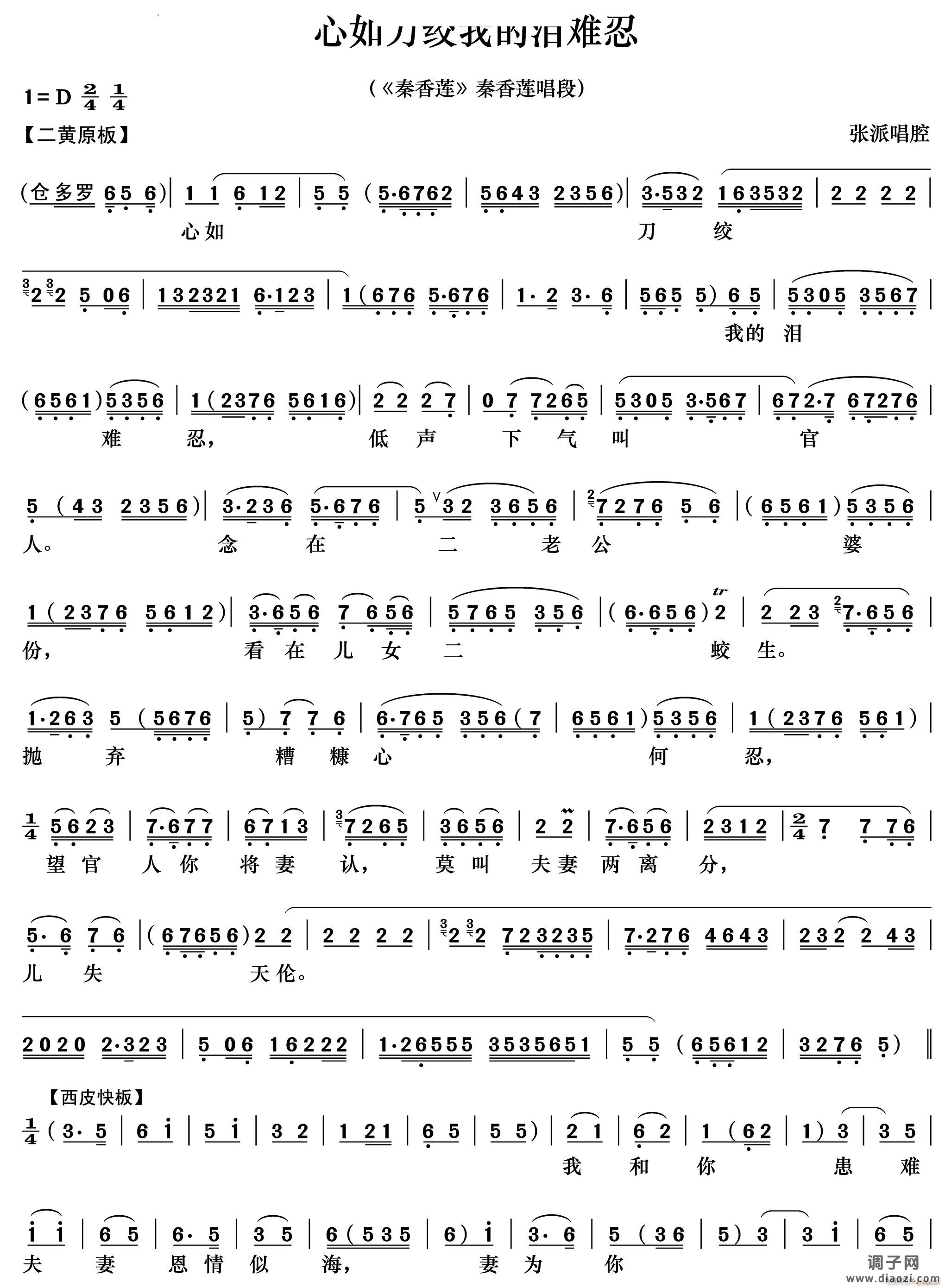 心如刀绞我的泪难忍 唱段