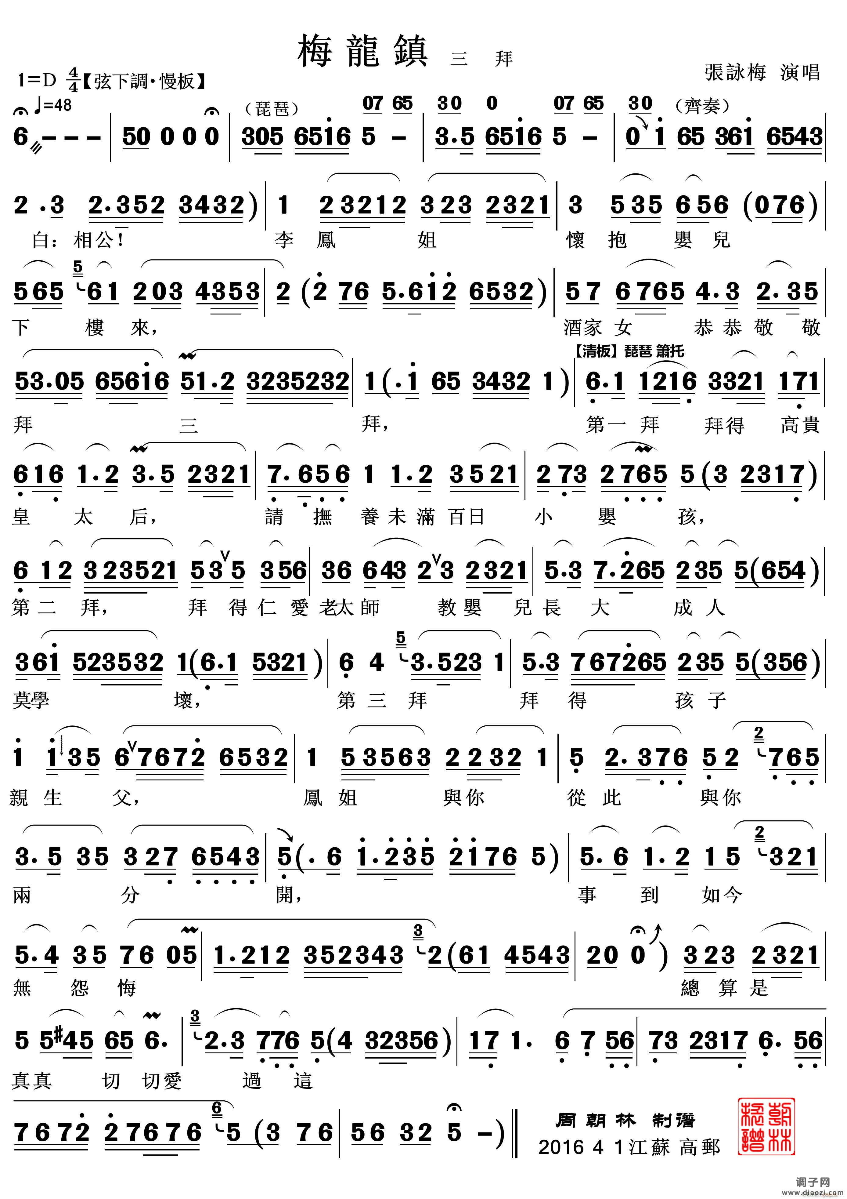 梅龙镇 三拜（越剧 ）