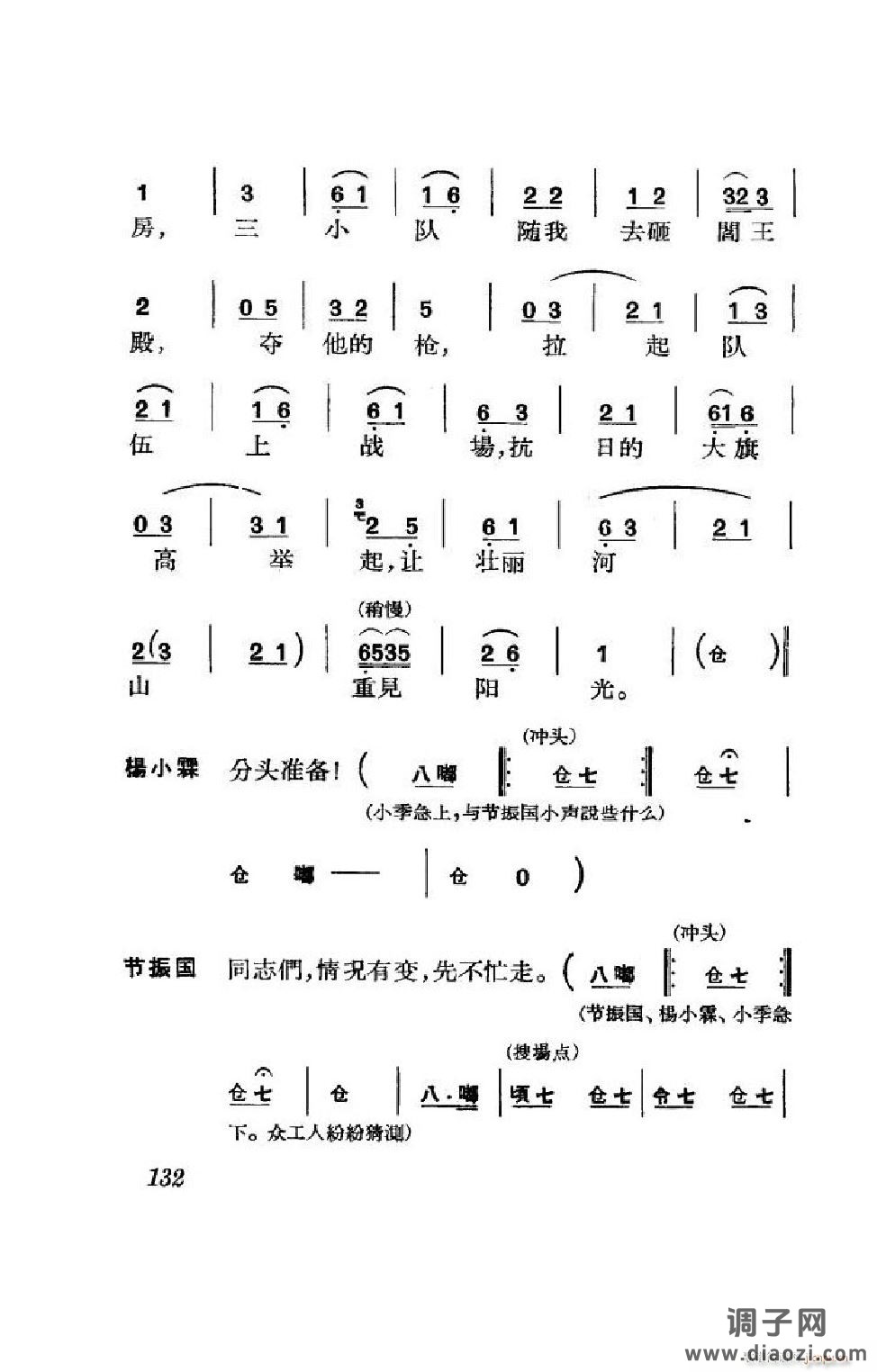 节振国（京剧全剧）（101-152）