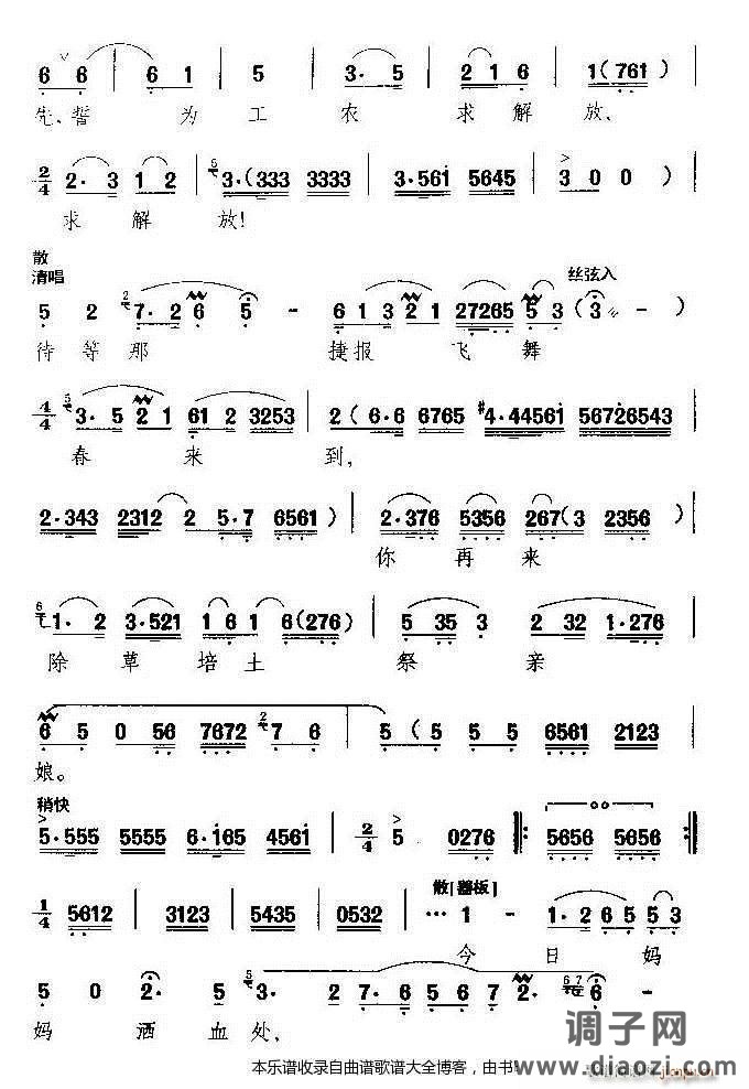 越剧-要谱写共产主义新篇章 戏谱