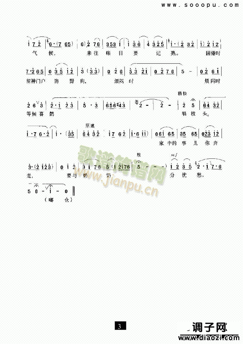 （现代戏）浑身是胆雄赳赳（红灯记） 其他类 戏曲谱