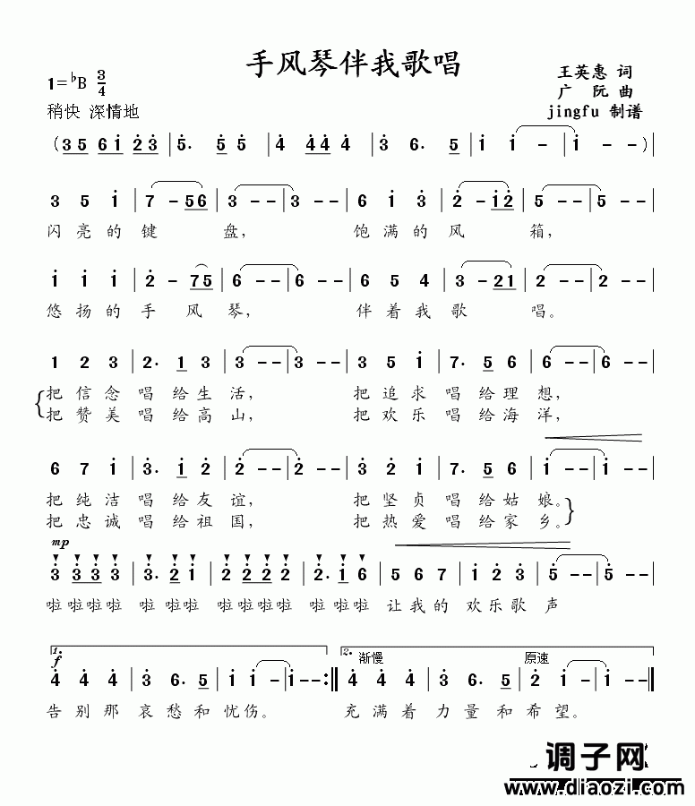 手风琴伴我歌唱