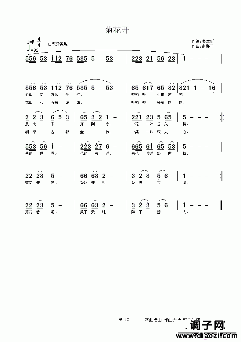 菊花开   姜建新词 南梆子曲