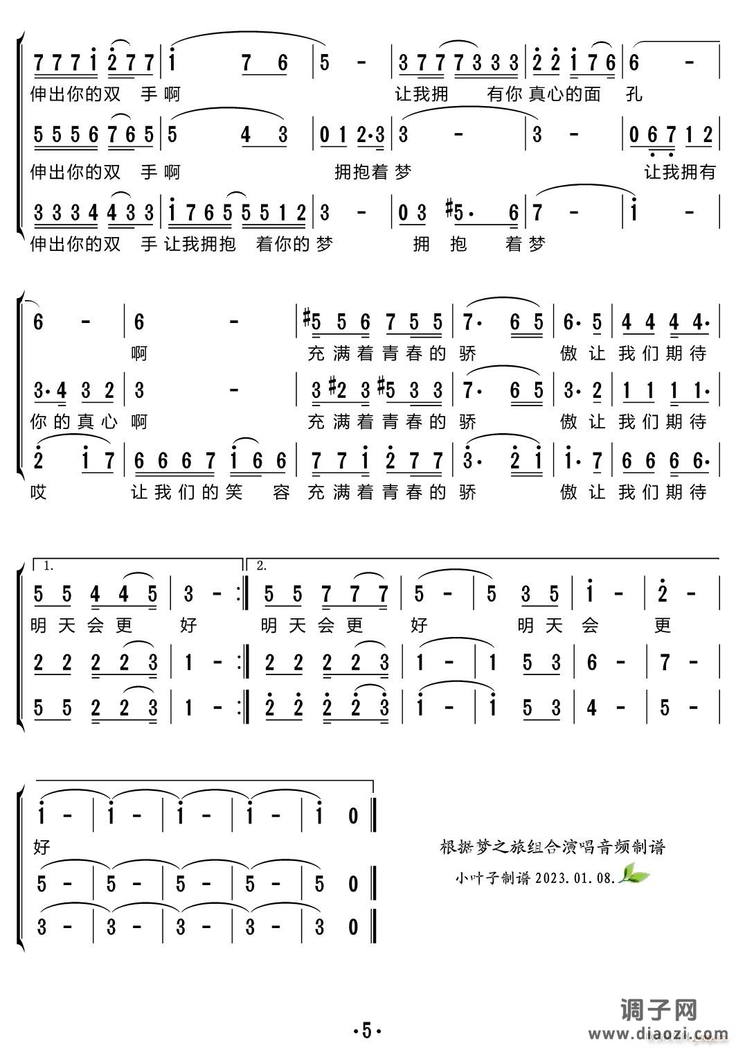 明天会更好（三重唱 ）