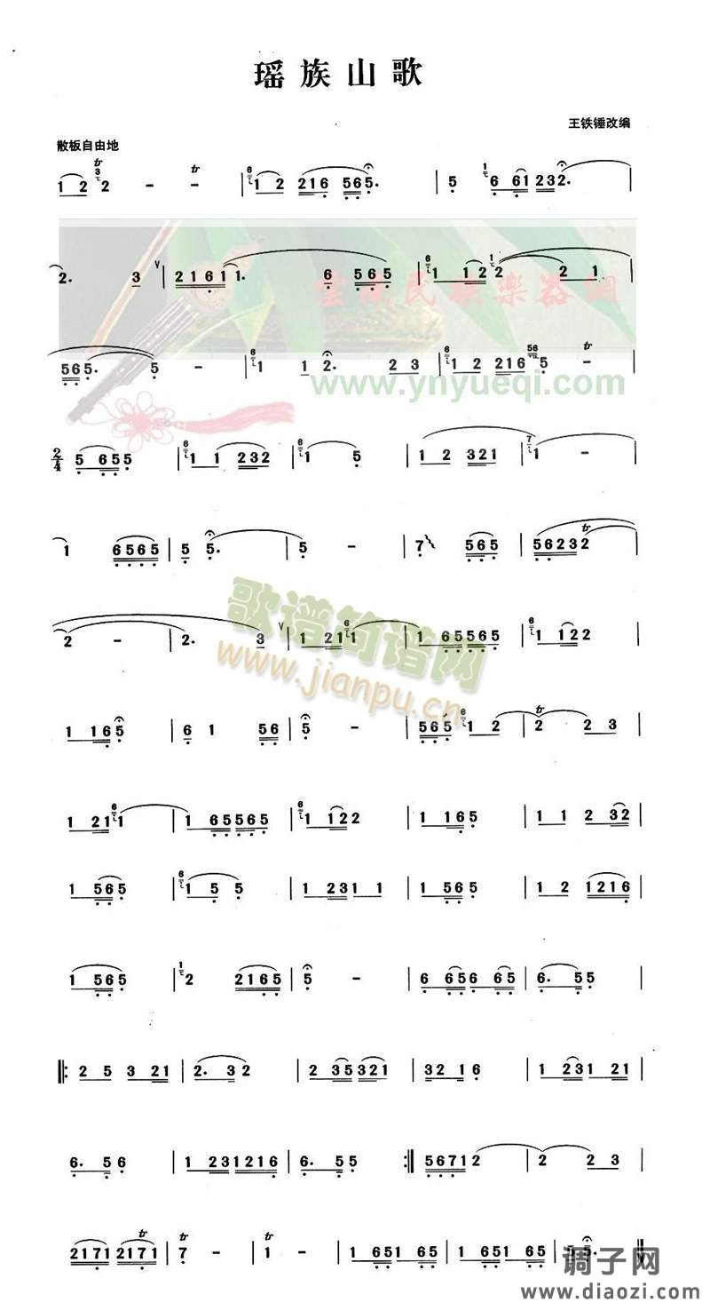 瑶族山歌+瑶族舞曲