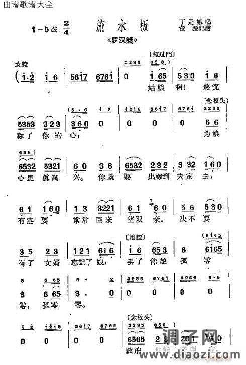 沪剧《罗汉钱》