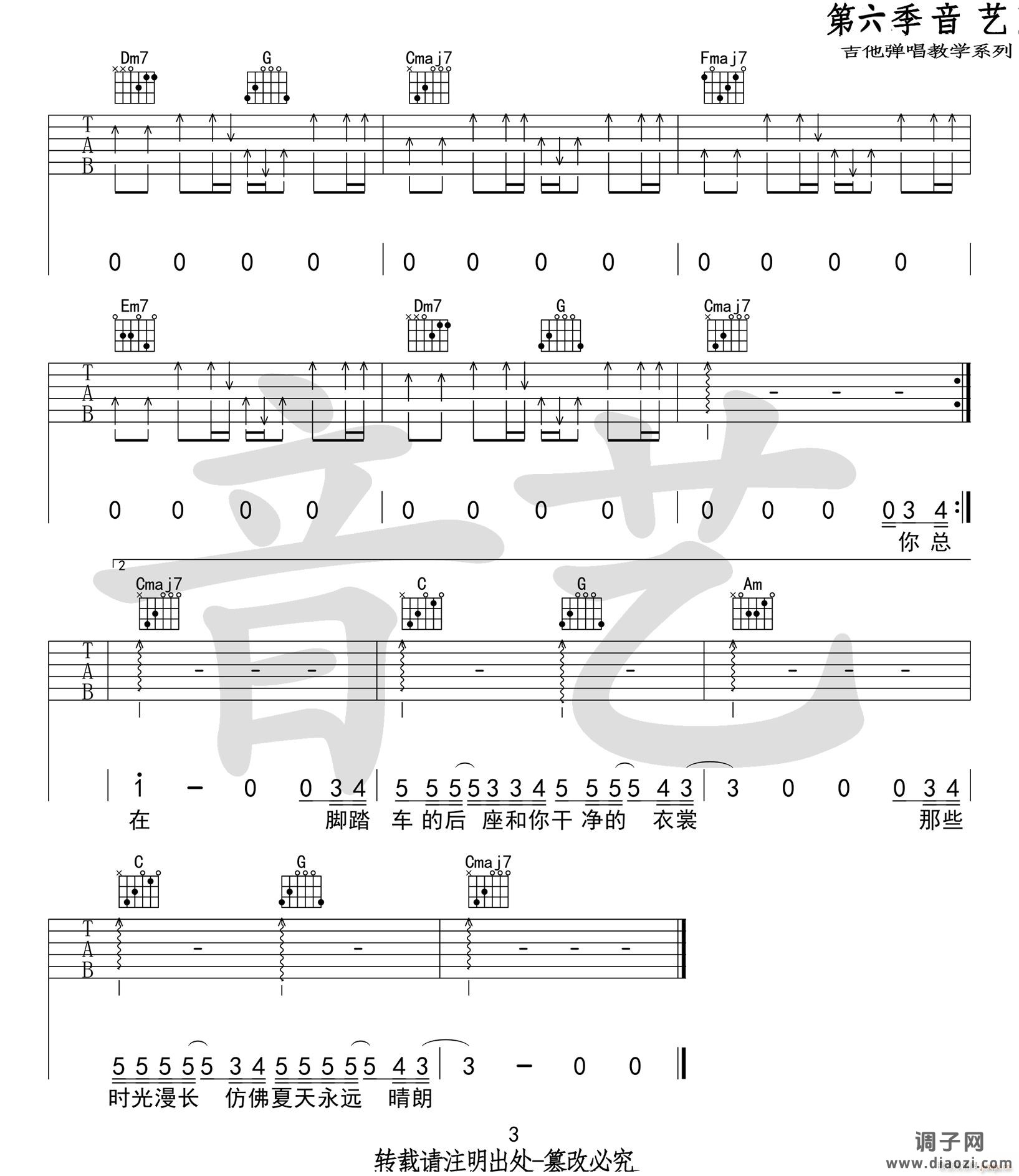 那个男孩 （ C调指法原版编配）