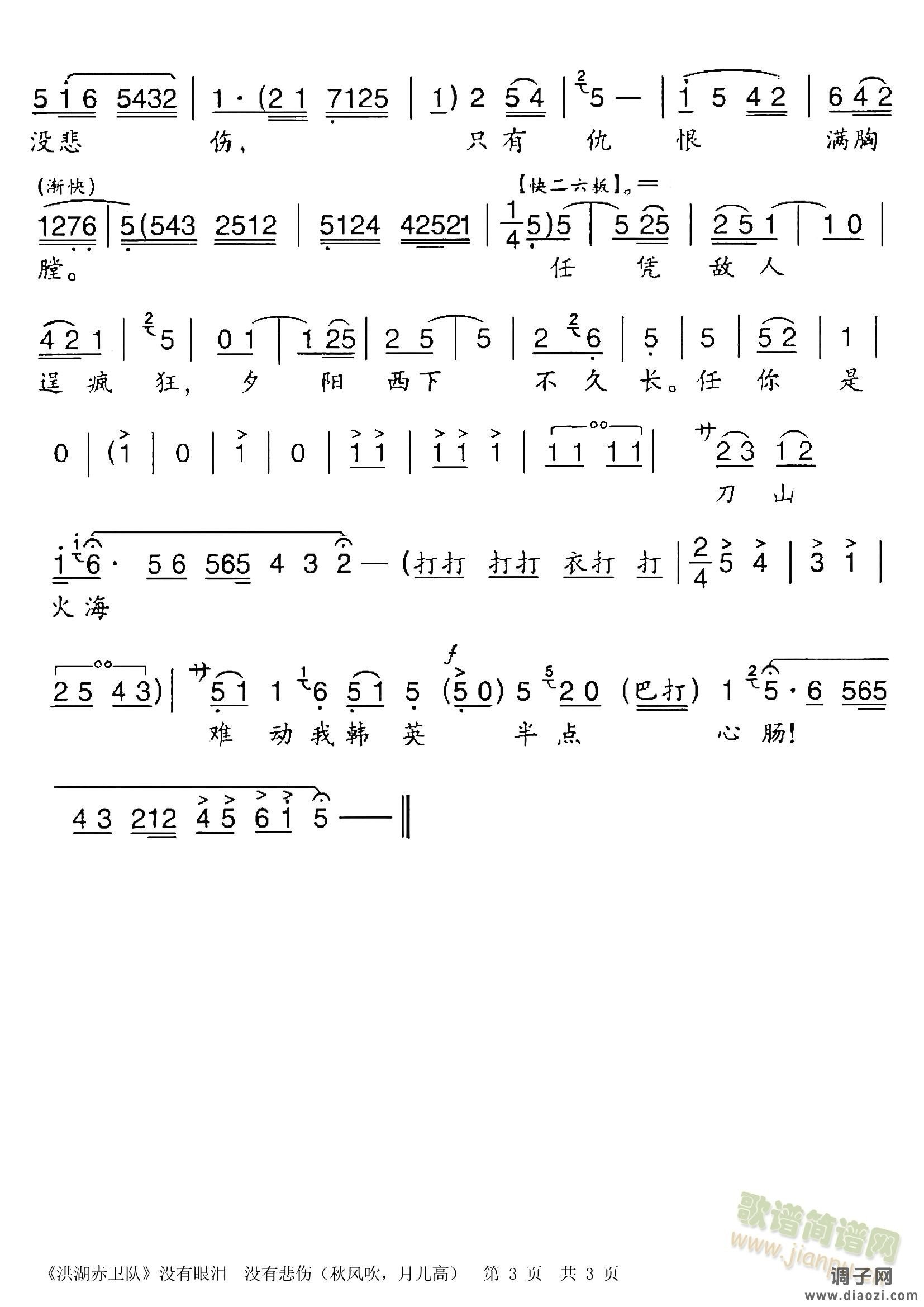 【秦腔】《洪湖赤卫队》韩英唱段-秋风吹月儿高-大字版