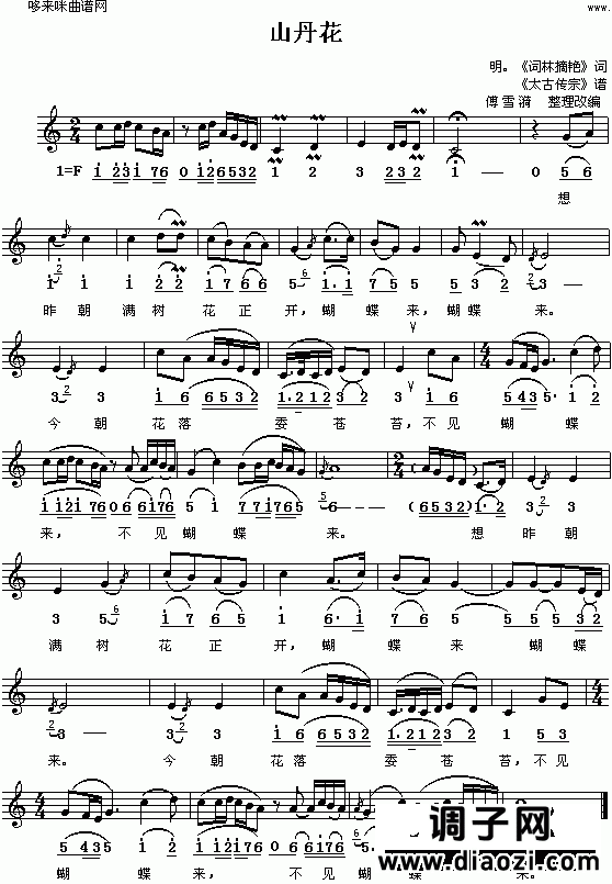 山丹花(古曲)