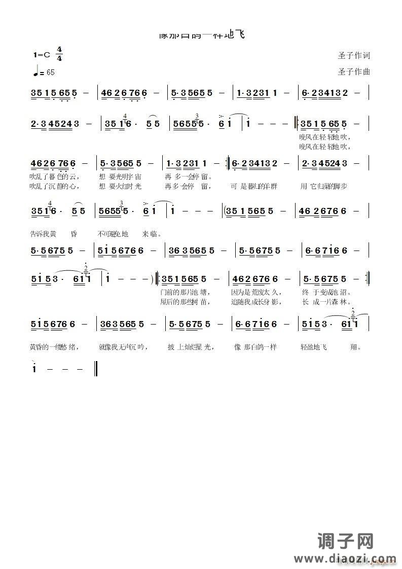 像那白鸽一样地飞