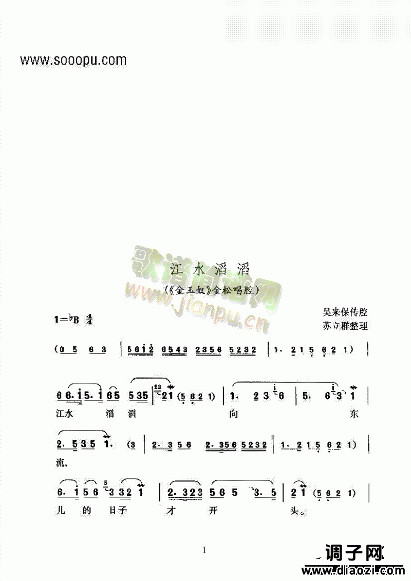 黄梅戏—江水滔滔—改编创作的新腔 其他类 戏曲谱