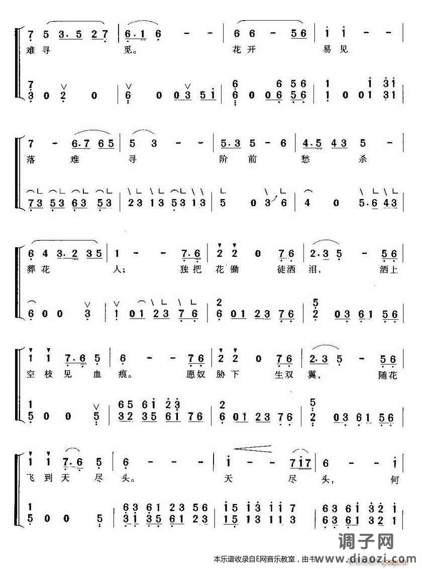 葬花吟-古筝伴奏谱(《红楼梦》插曲)