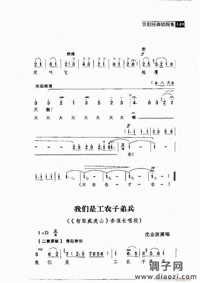 往事如歌 京剧经典唱段集 301-360