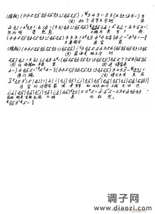 京剧 武家坡 全剧 狠心的强盗（手抄本）