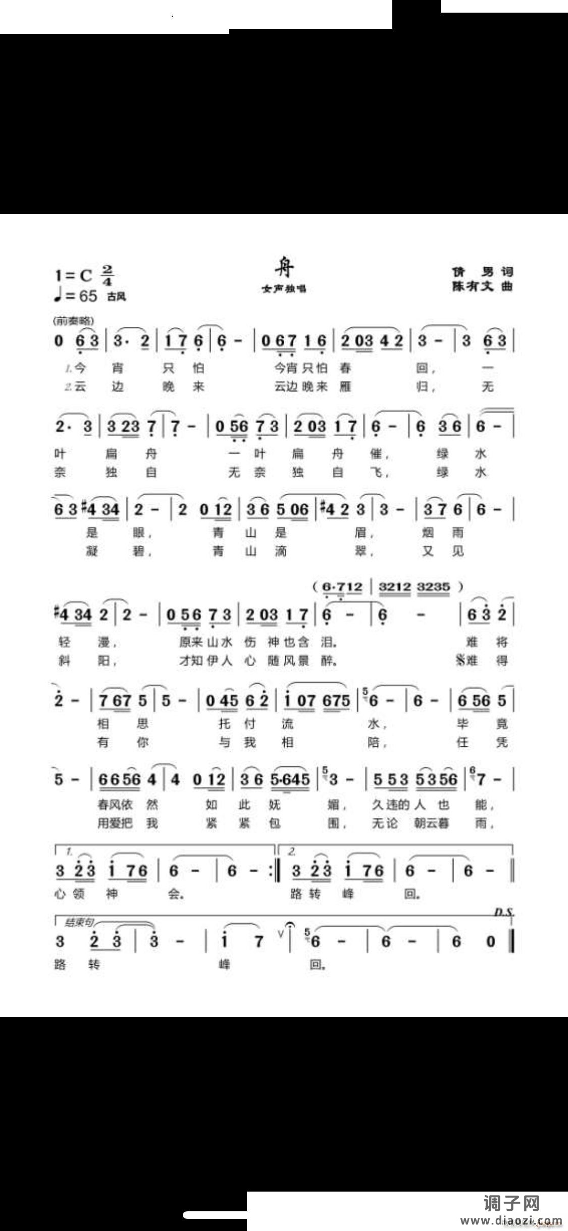 舟——古风歌曲