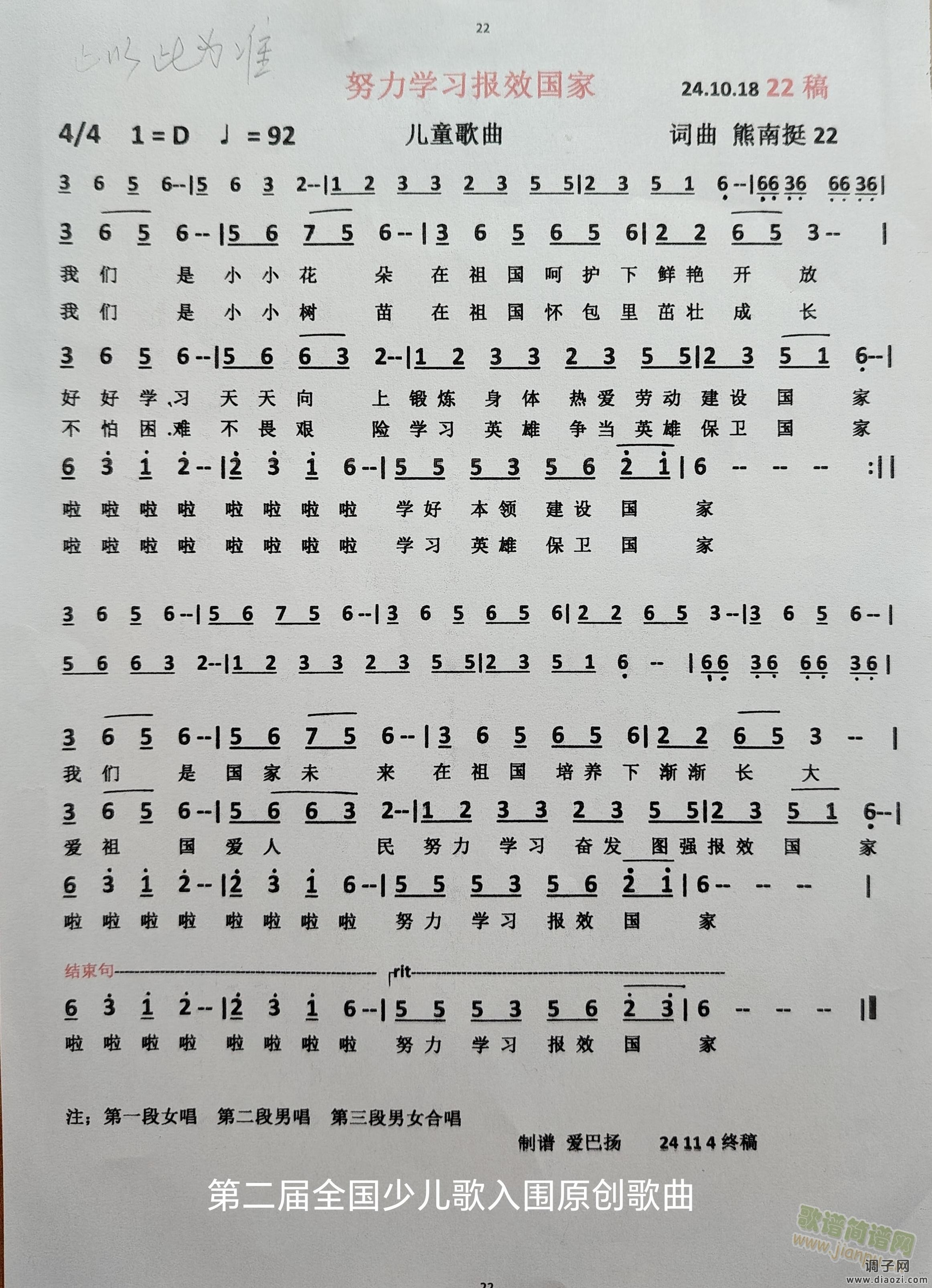 努力学习报效国家