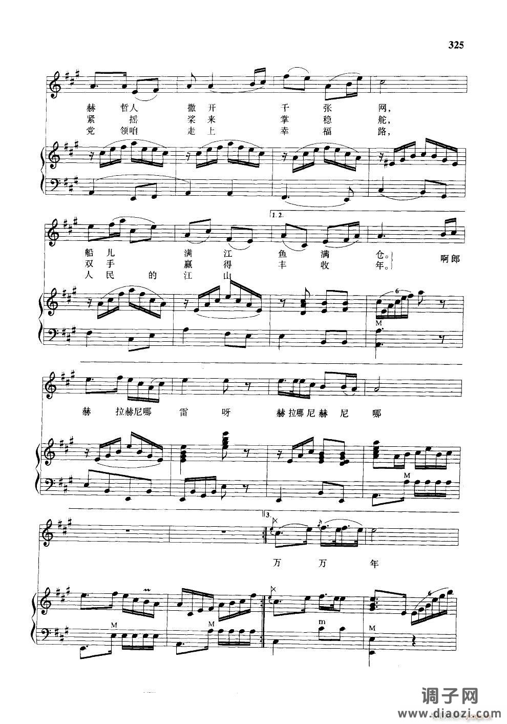 乌苏里船歌 手风琴伴谱