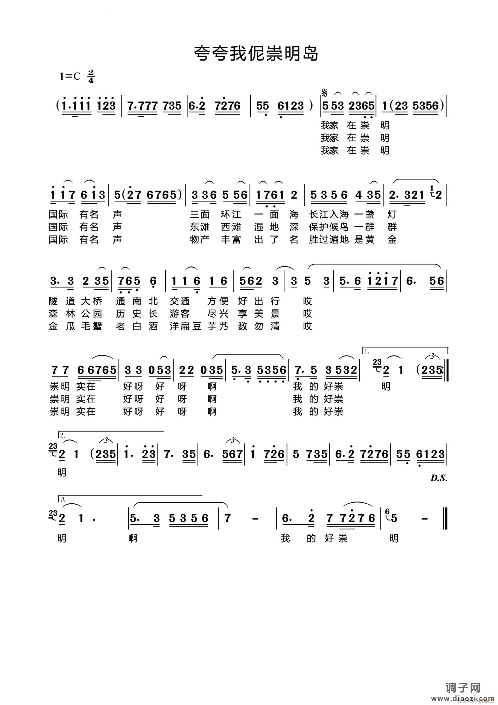 夸夸我伲崇明岛