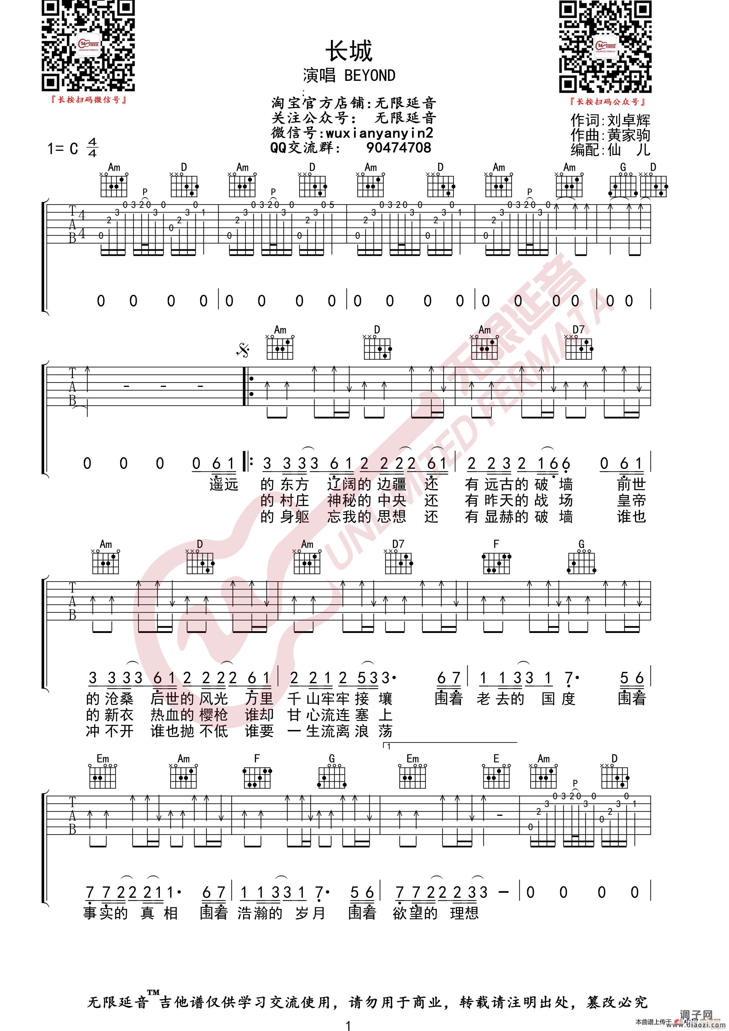 BEYOND 长城 （无限延音编配）