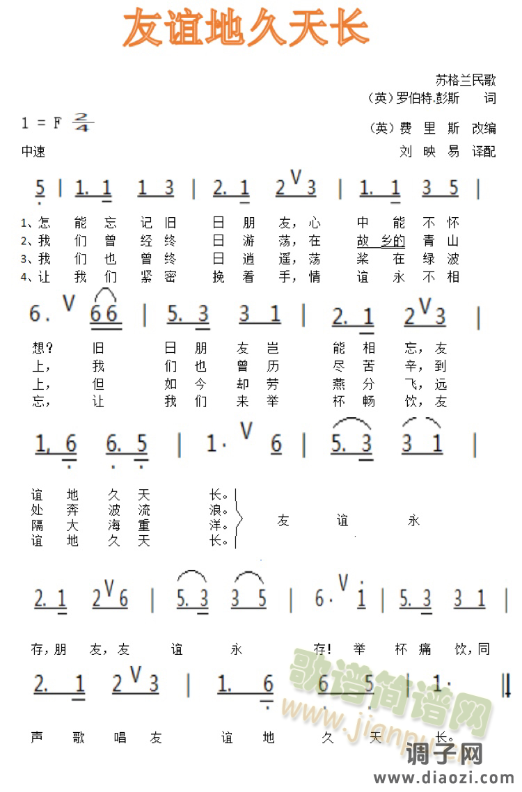 友谊地久天长简谱