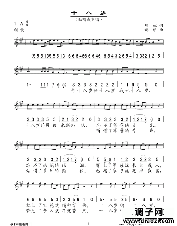 十八岁(五线谱/简谱对照)