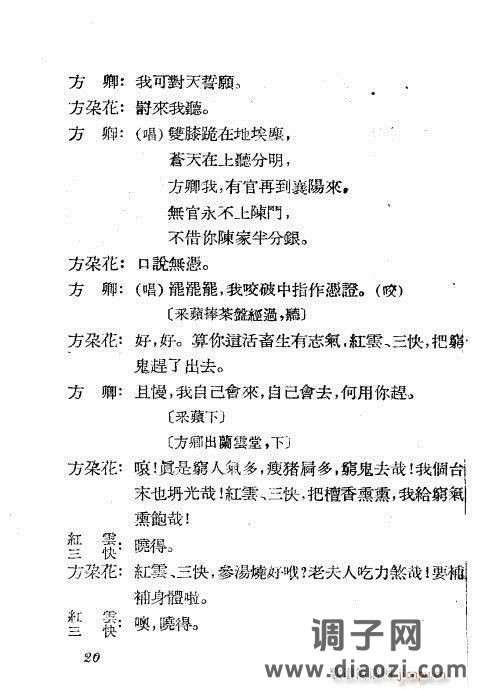 越剧《见姑》1-20