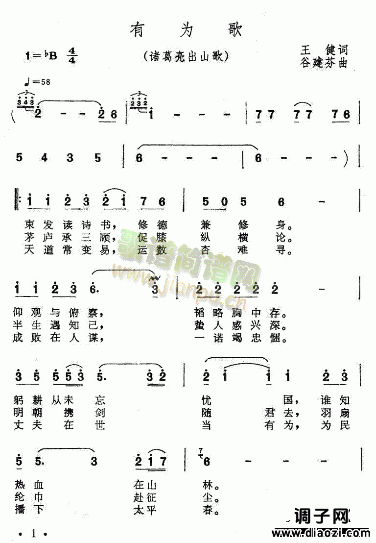 有为歌（卧龙吟）[ 三国演义][简谱]