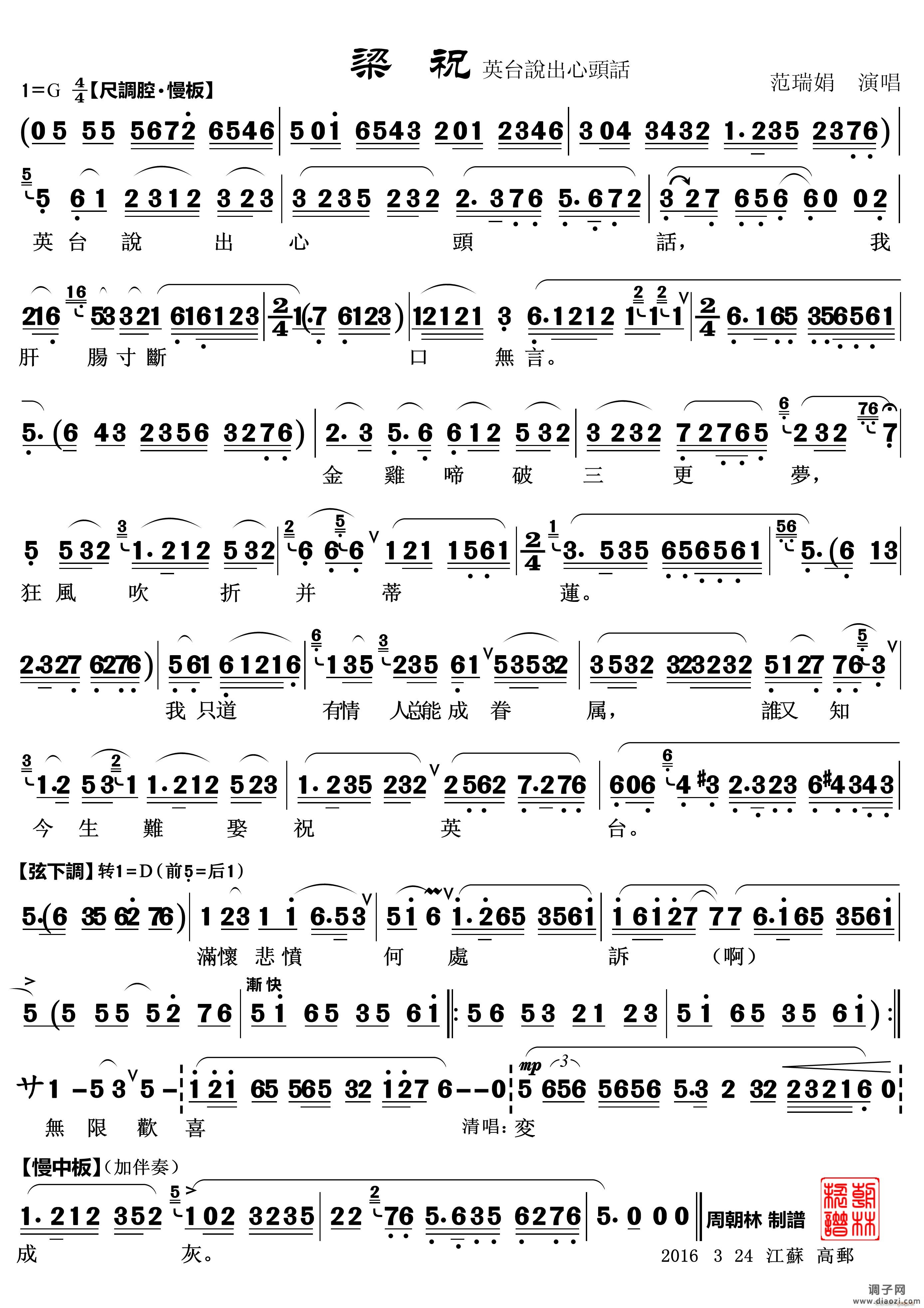 梁祝-英台说出心头话（越剧 ）