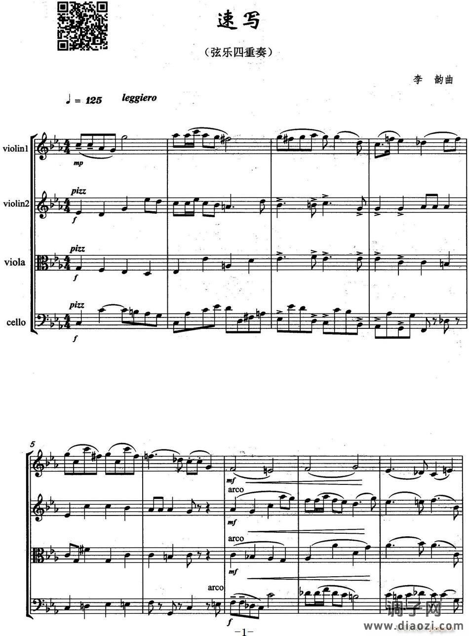 速写（弦乐四重奏）