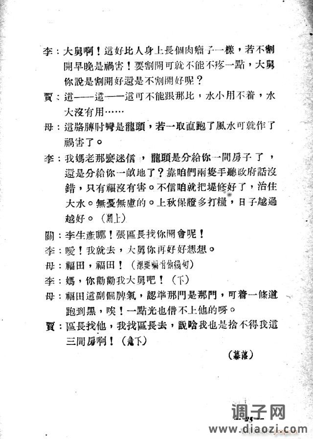 歌剧《二龙湾》含1-25