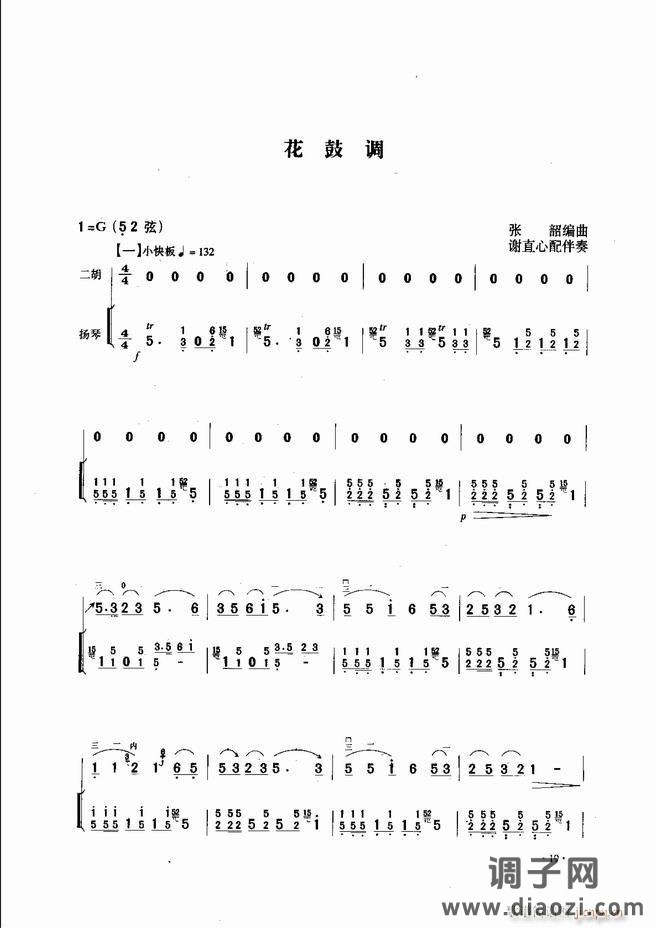 中国二胡名曲集锦南北音乐风格 目录1-60