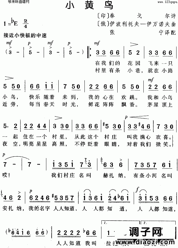 小黄鸟（泰戈尔）