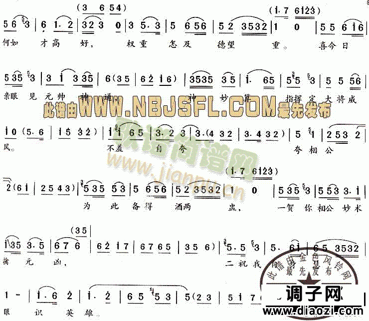 戎马生涯二十春(《双烈记·夸夫》唱段)