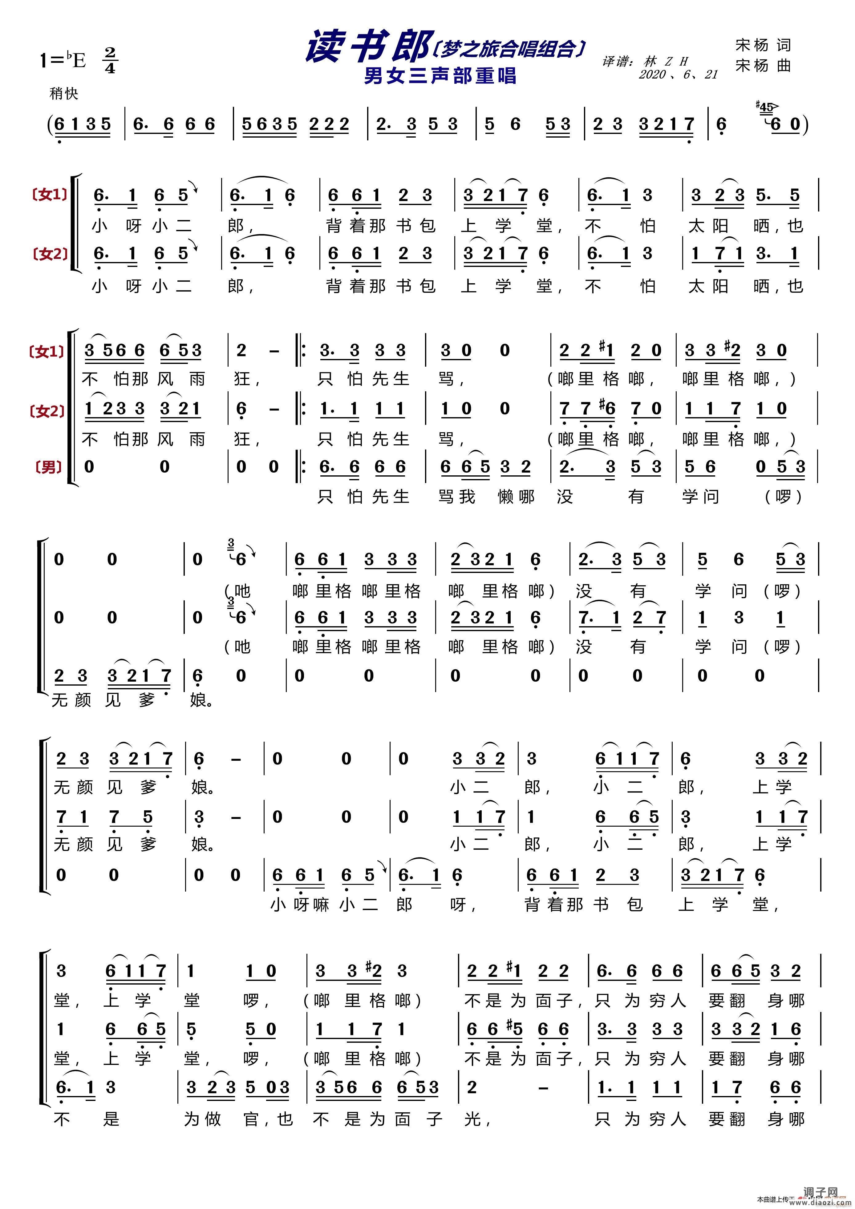 读书郎〔梦之旅合唱组合〕(男女三声部重唱)