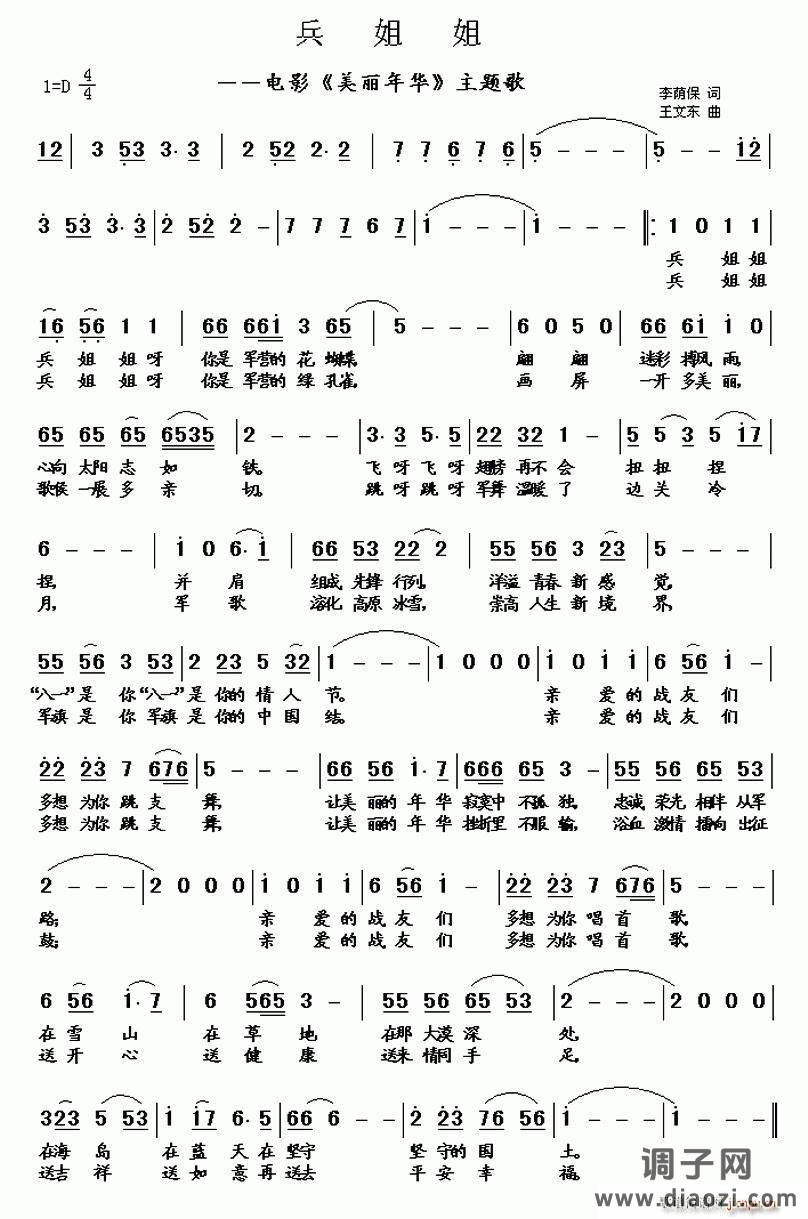 兵姐姐（电影《美丽年华》主题歌）