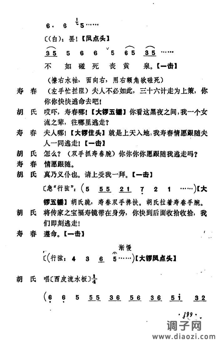 乾坤福寿镜（尚小云演出本）（第二场）