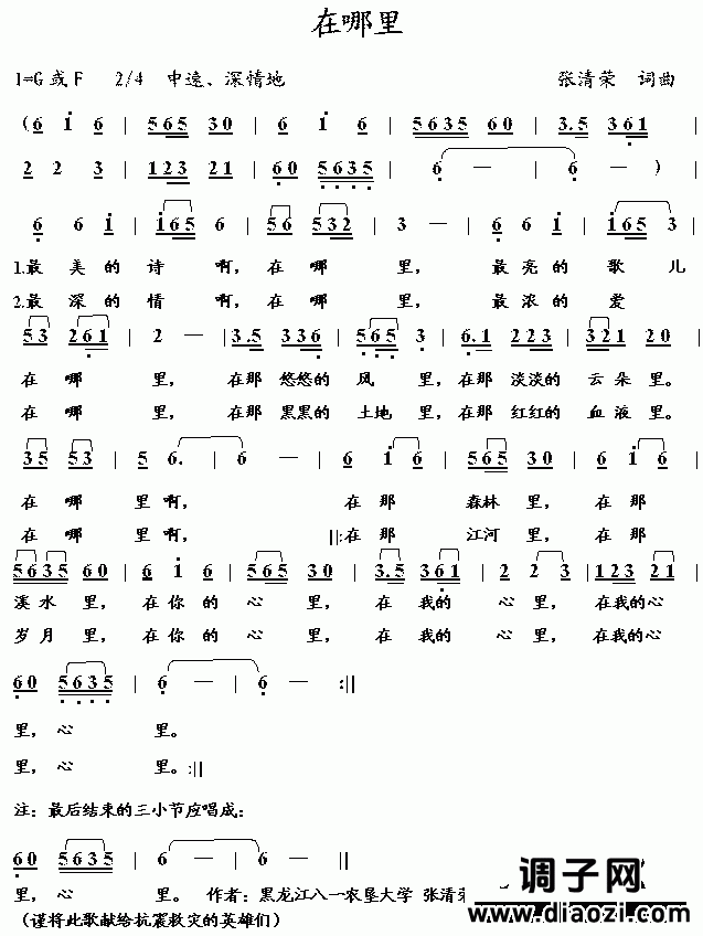 在哪里(献给灾区同胞和抗震救灾英雄们)