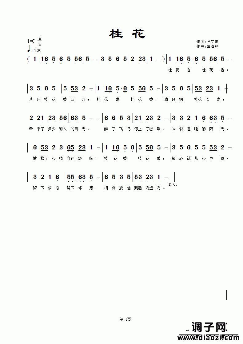 《桂花》汤文来词，黄清林曲