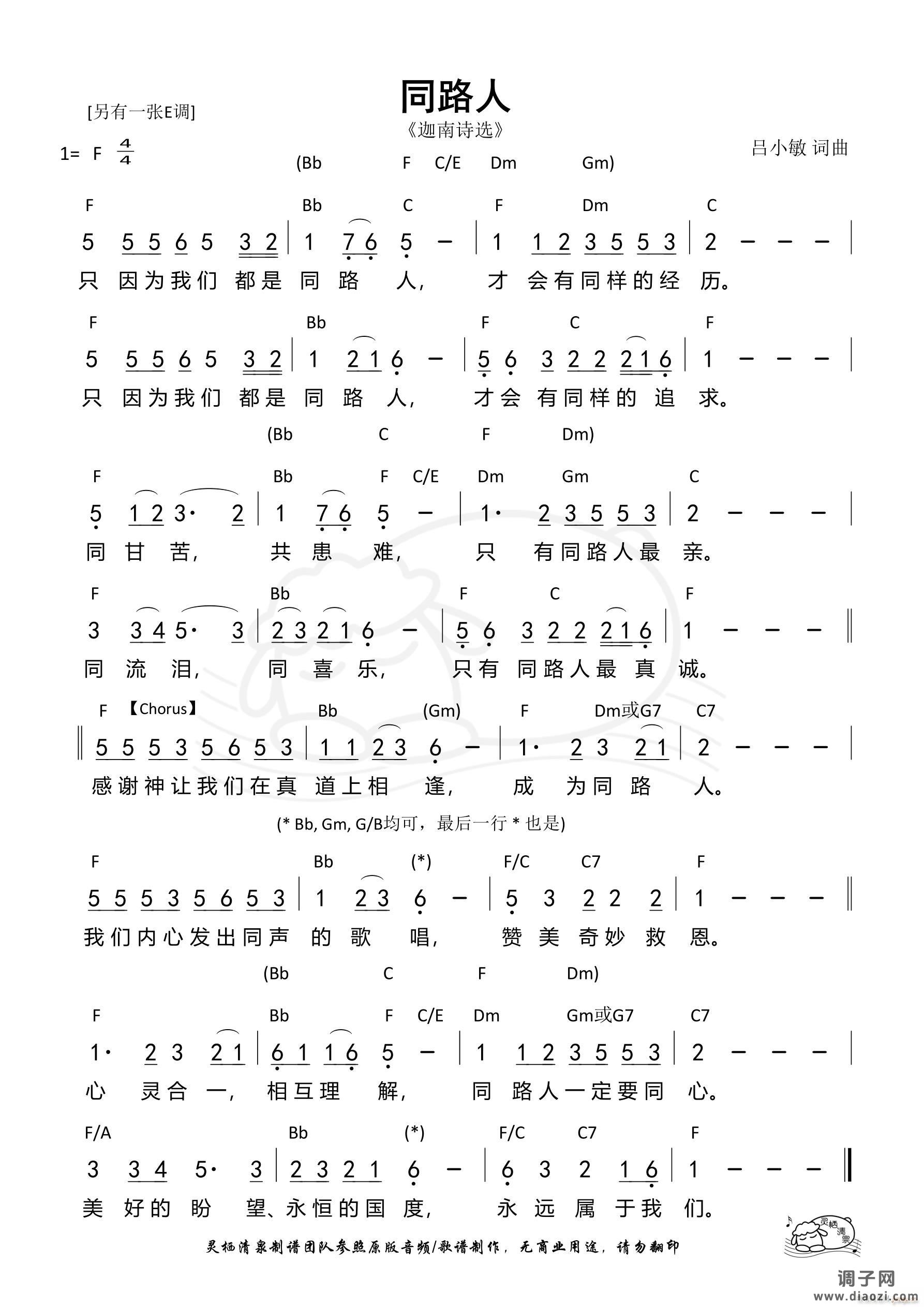 同路人（F调）