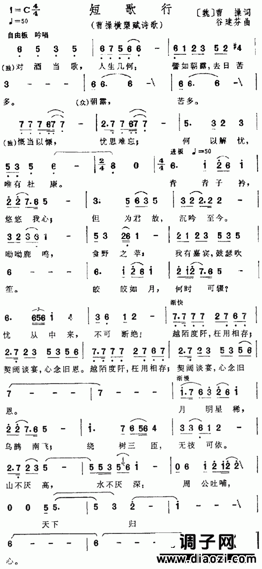 短歌行（《三国演义》插曲）