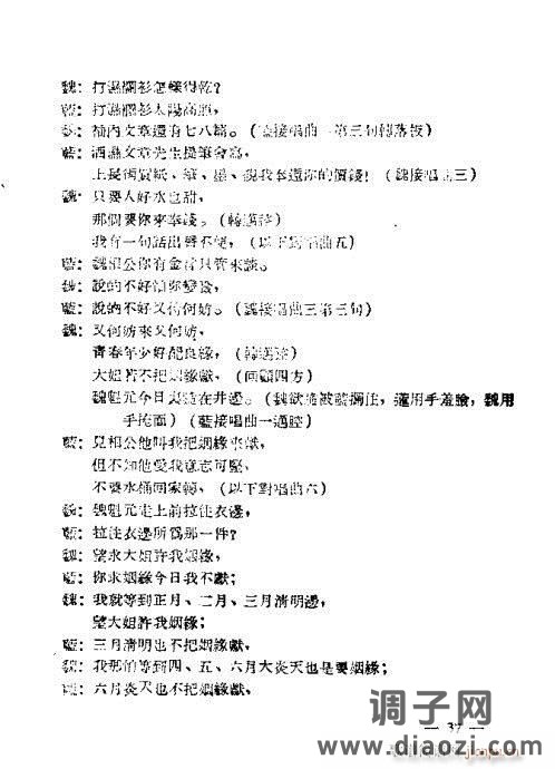 黄梅戏选集21-40