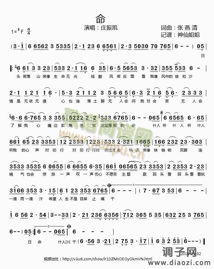 命          闽南语