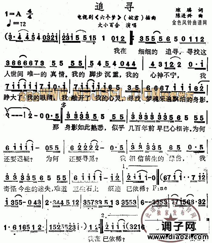 追寻(《六个梦》插曲)