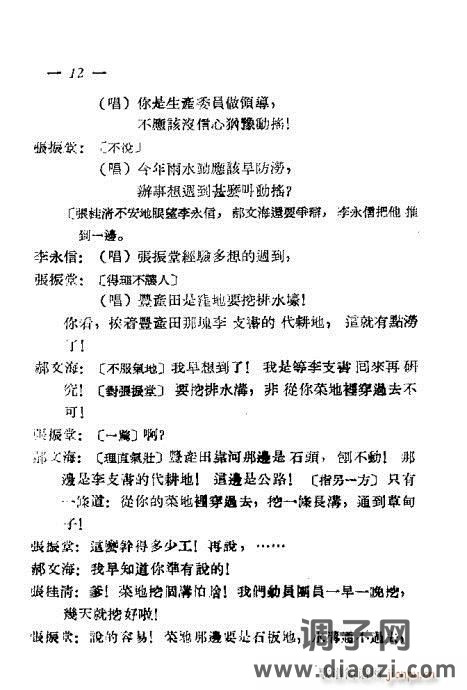 评剧《舟河曲》前言1-20