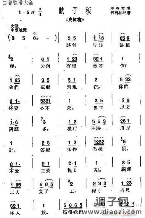 沪剧《史红梅》