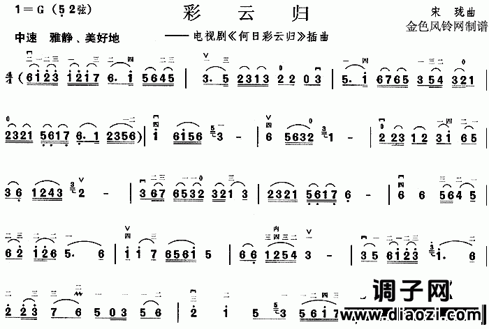 彩云归(《何日彩云归》插曲)