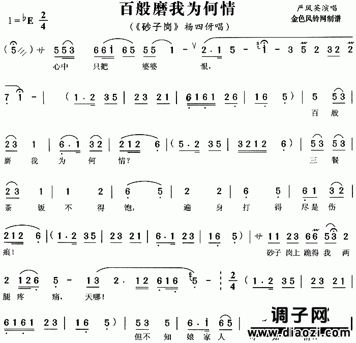 百般磨我为何情《砂子岗》