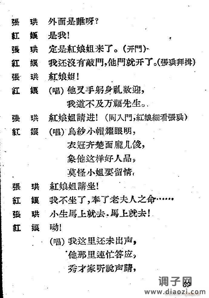 越剧《西厢记 》