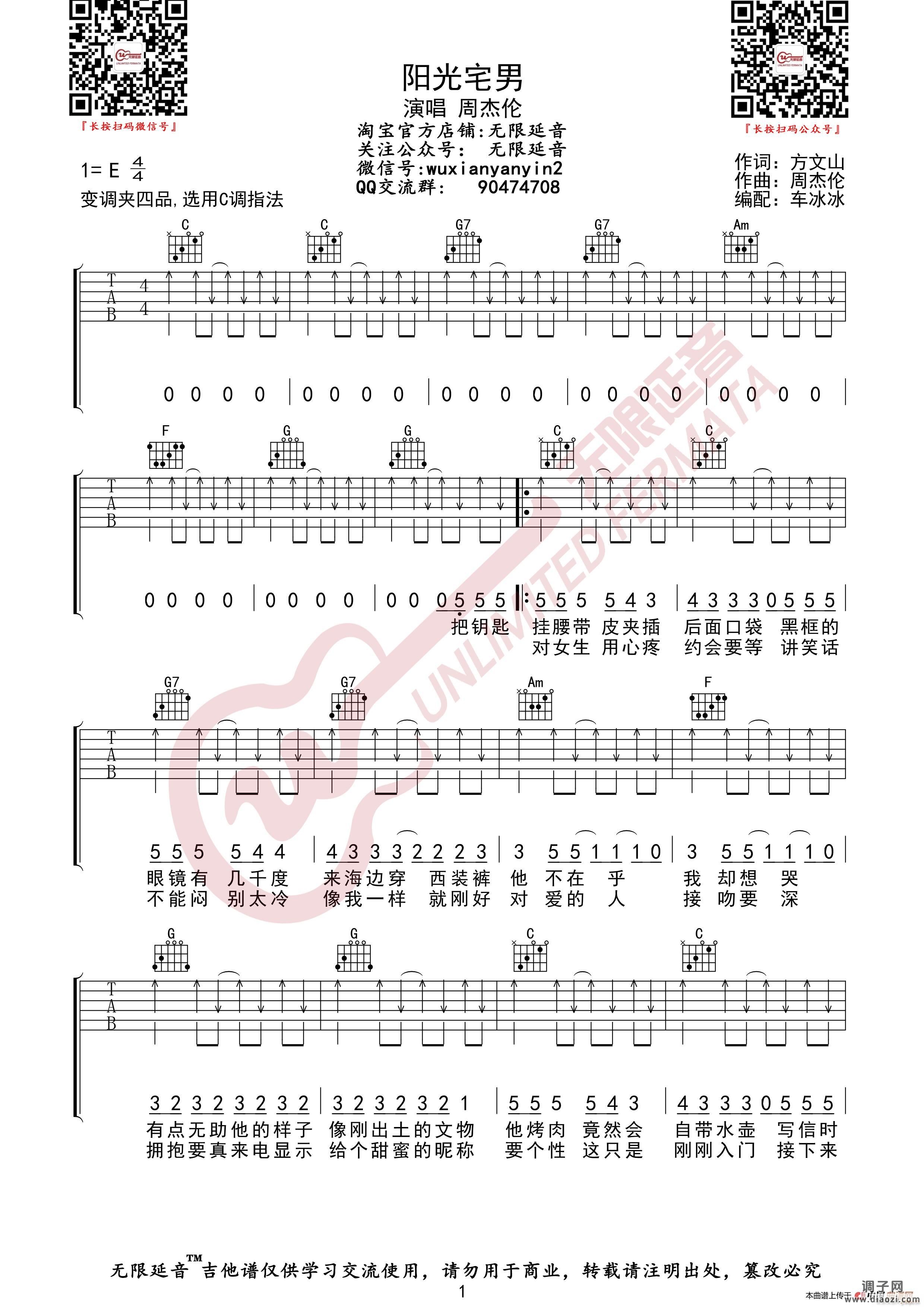 周杰伦 阳光宅男 （无限延音编配）